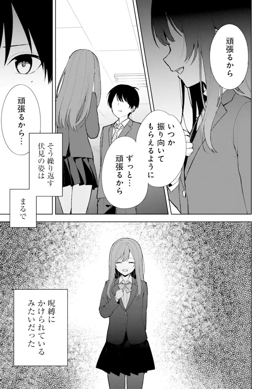 Chikan Saresou ni Natteiru S-kyuu Bishoujo wo Tasuketara Tonari no Seki no Osananajimi datta - Chapter 88.3 - Page 9